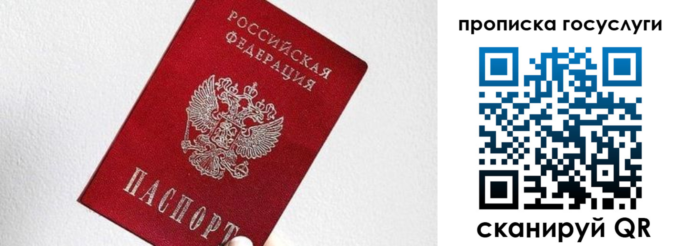 прописка законно в Евпатории