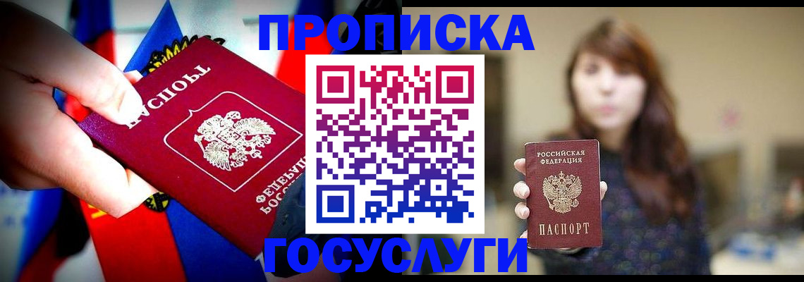 прописка регистрация в Евпатории